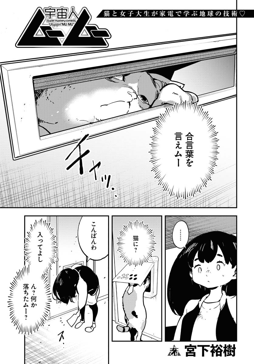 Uchuubito MuuMuu  Chapter 34 page 1 - nihonkuni.com
