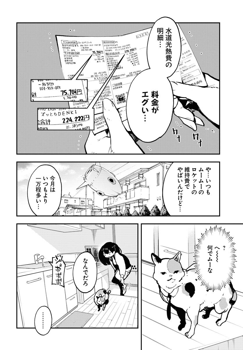 Uchuubito MuuMuu  Chapter 34 page 2 - nihonkuni.com