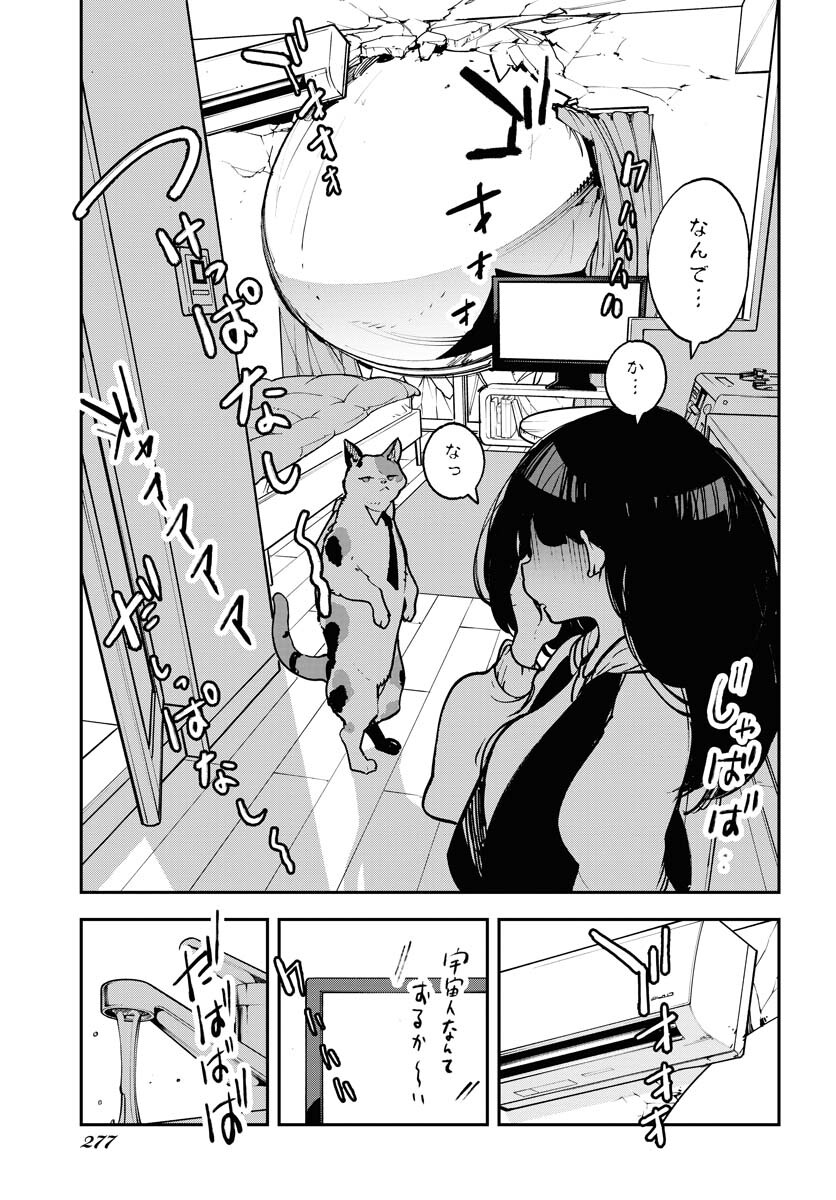 Uchuubito MuuMuu  Chapter 34 page 3 - nihonkuni.com