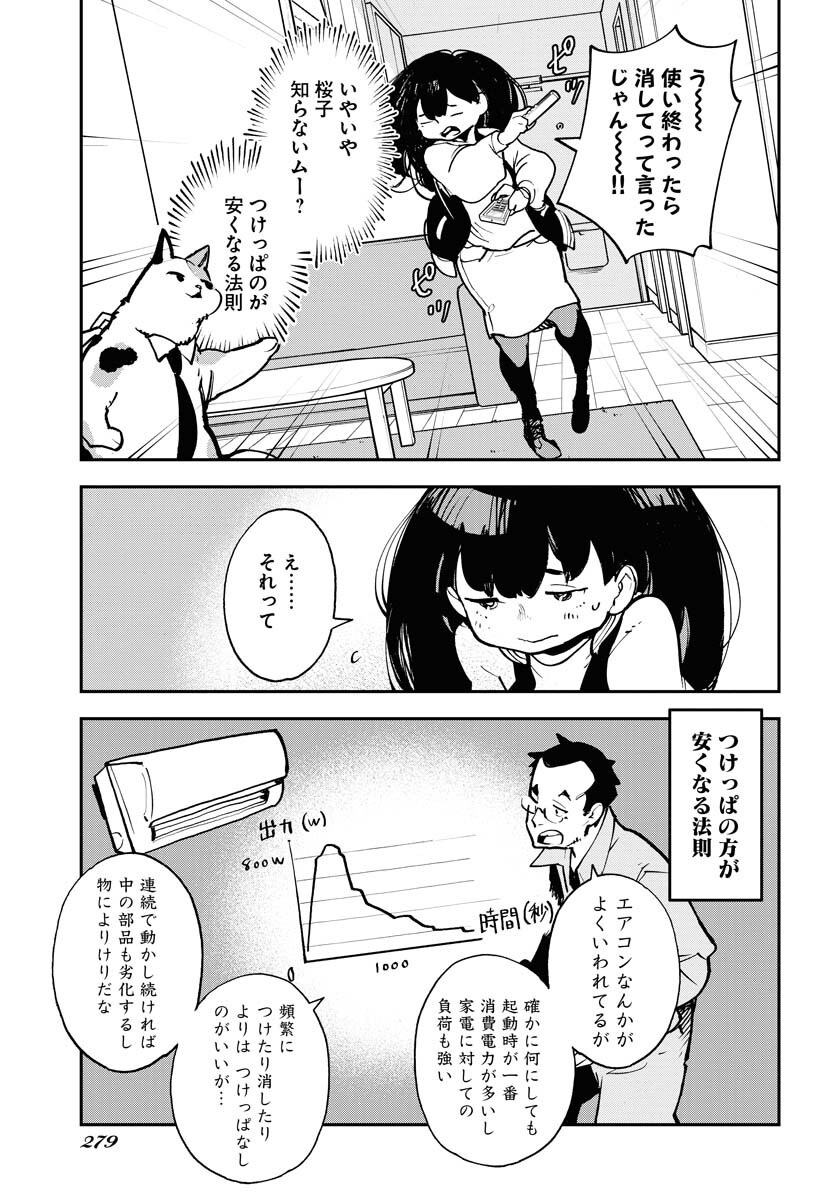 Uchuubito MuuMuu  Chapter 34 page 5 - nihonkuni.com