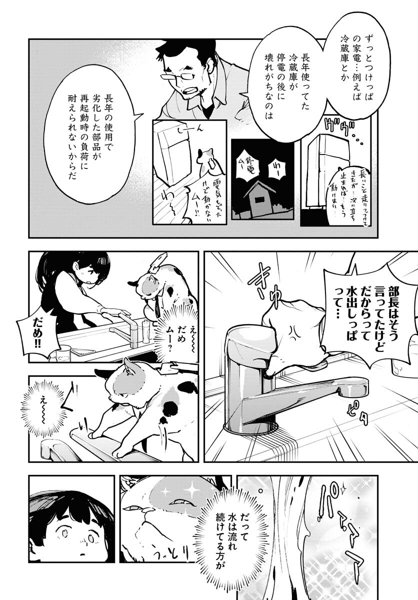 Uchuubito MuuMuu  Chapter 34 page 6 - nihonkuni.com