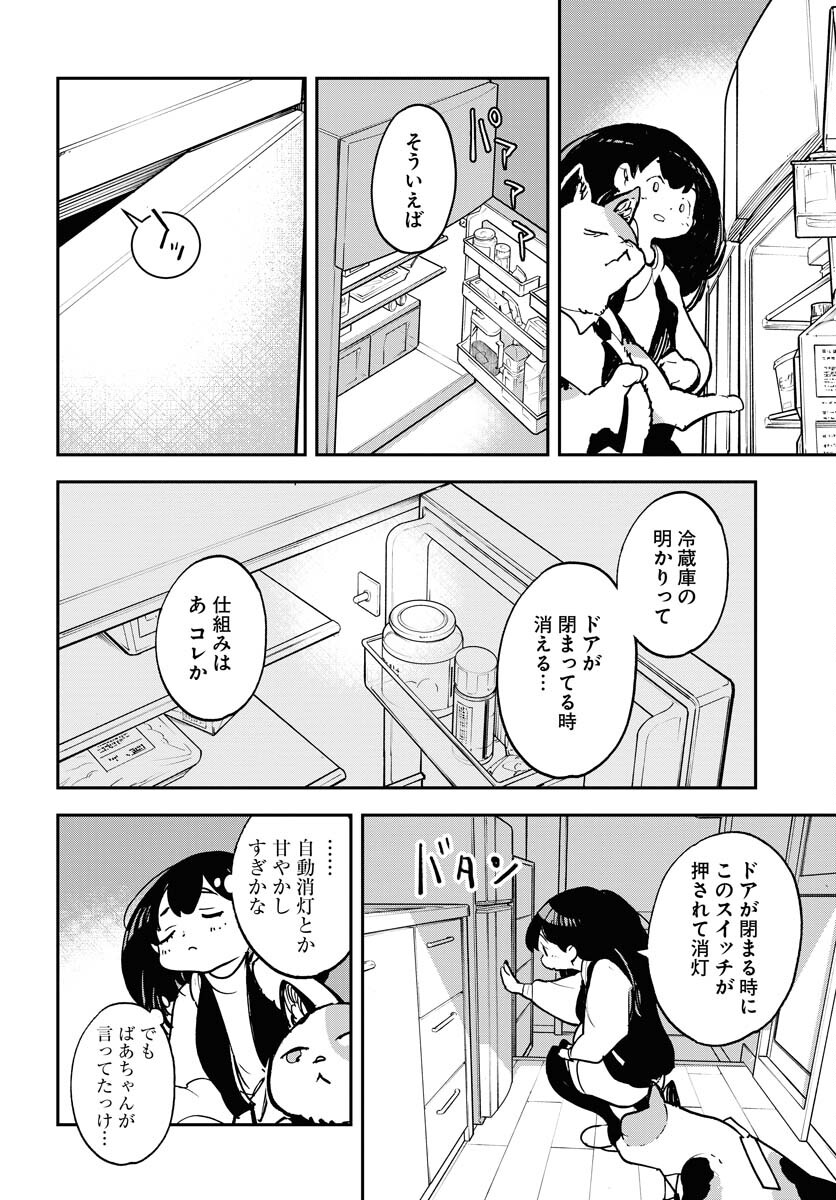 Uchuubito MuuMuu  Chapter 34 page 8 - nihonkuni.com
