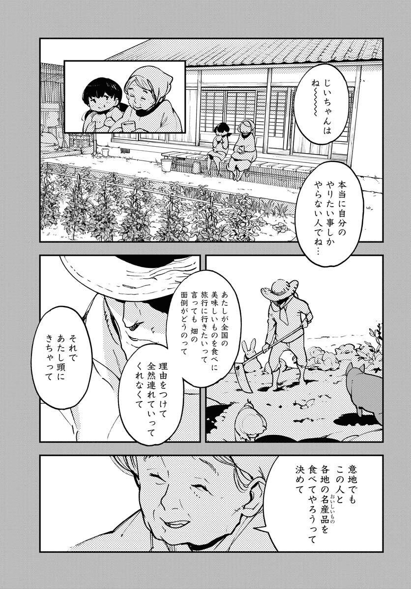 Uchuubito MuuMuu  Chapter 34 page 9 - nihonkuni.com