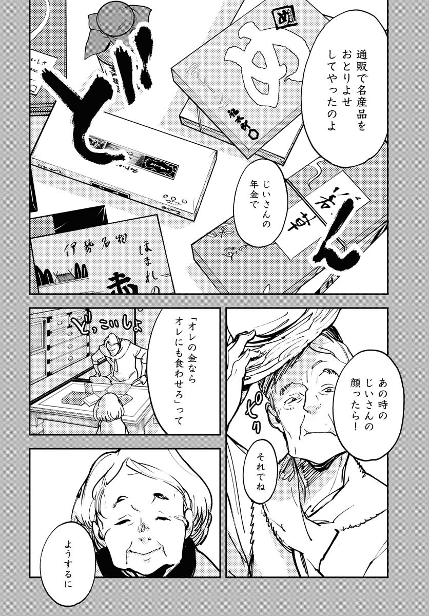 Uchuubito MuuMuu  Chapter 34 page 10 - nihonkuni.com