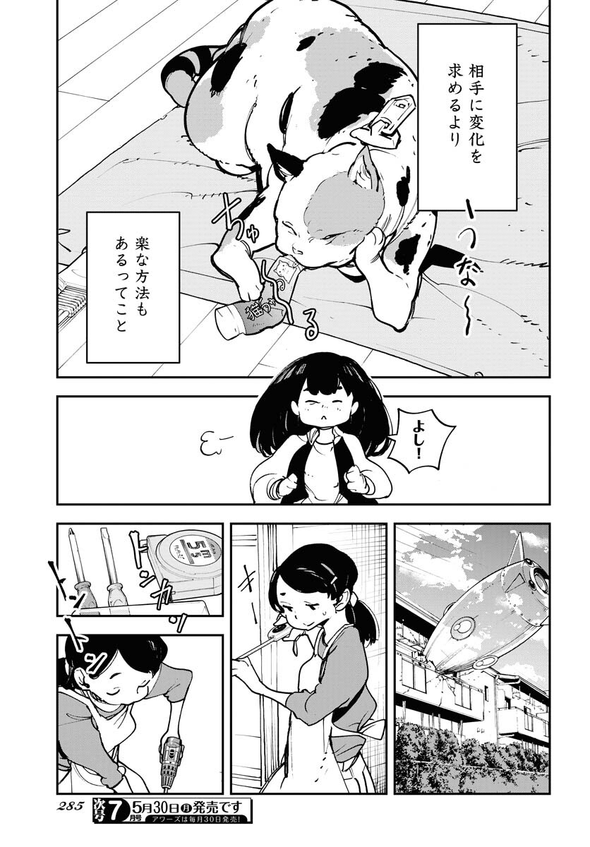 Uchuubito MuuMuu  Chapter 34 page 11 - nihonkuni.com