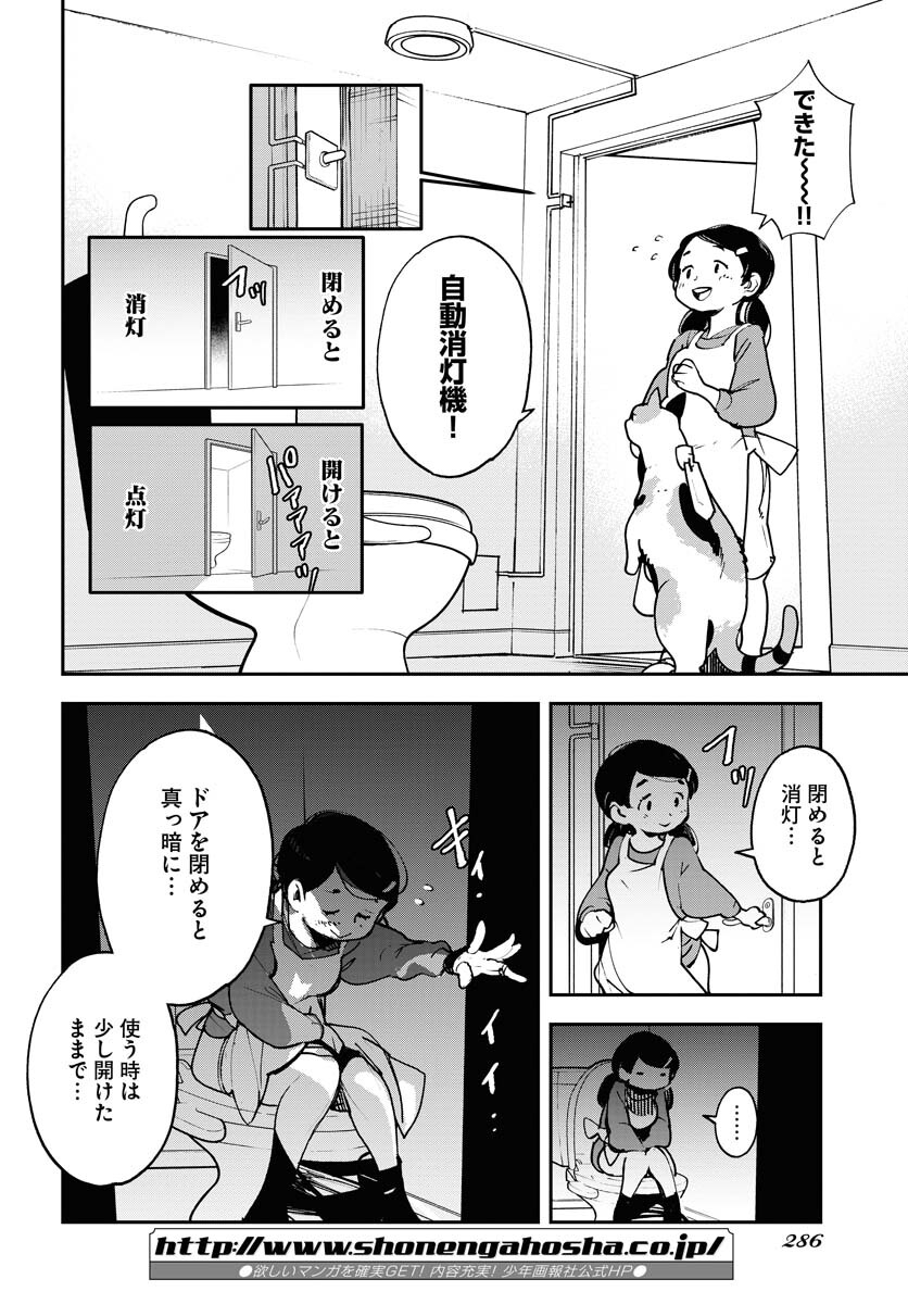 Uchuubito MuuMuu  Chapter 34 page 12 - nihonkuni.com
