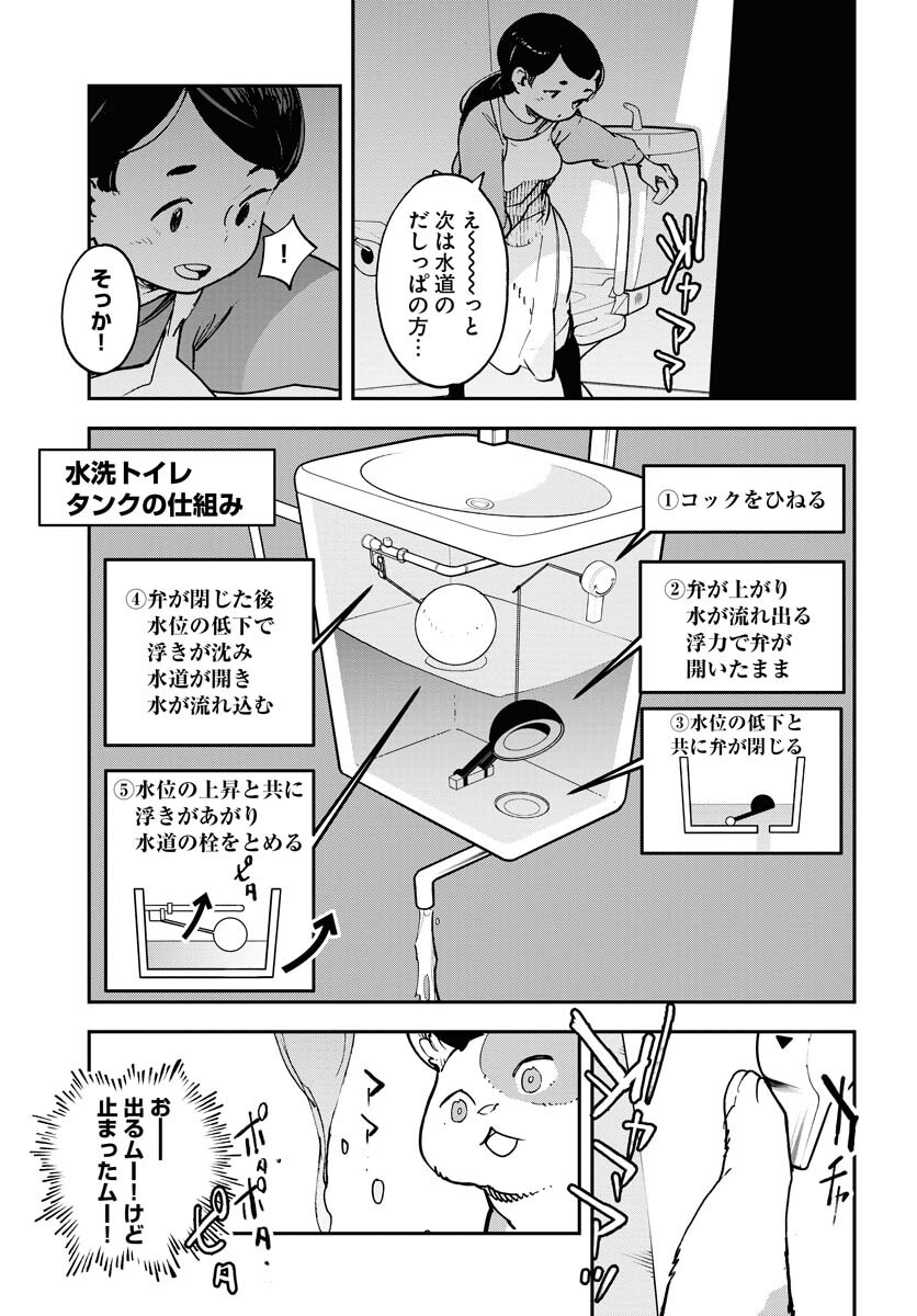 Uchuubito MuuMuu  Chapter 34 page 13 - nihonkuni.com