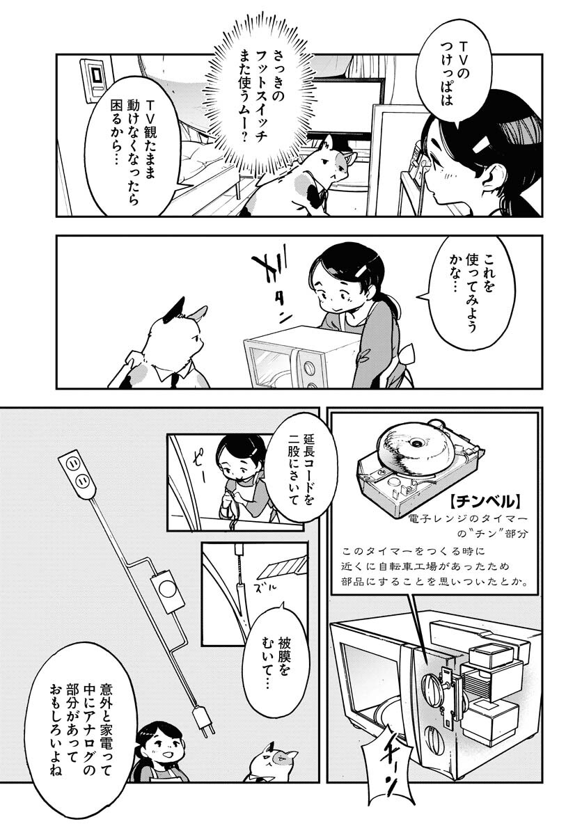 Uchuubito MuuMuu  Chapter 34 page 15 - nihonkuni.com
