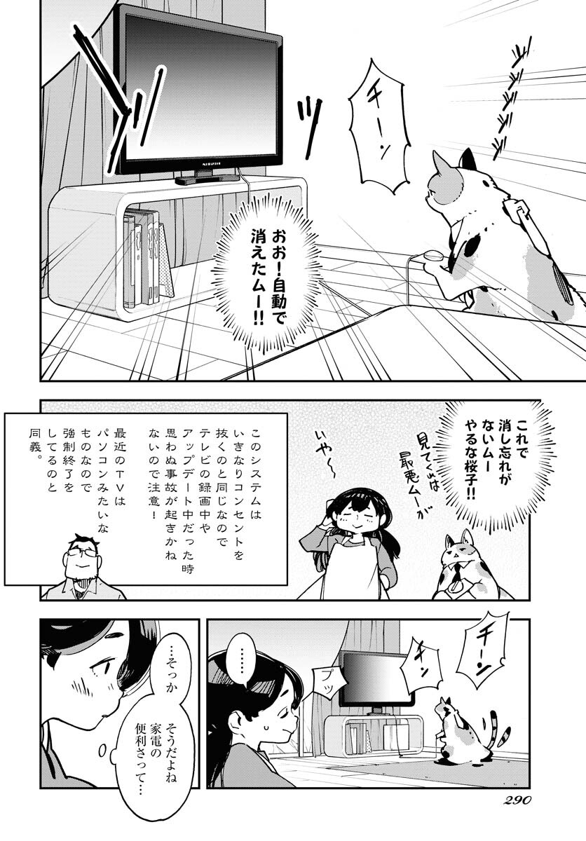Uchuubito MuuMuu  Chapter 34 page 16 - nihonkuni.com