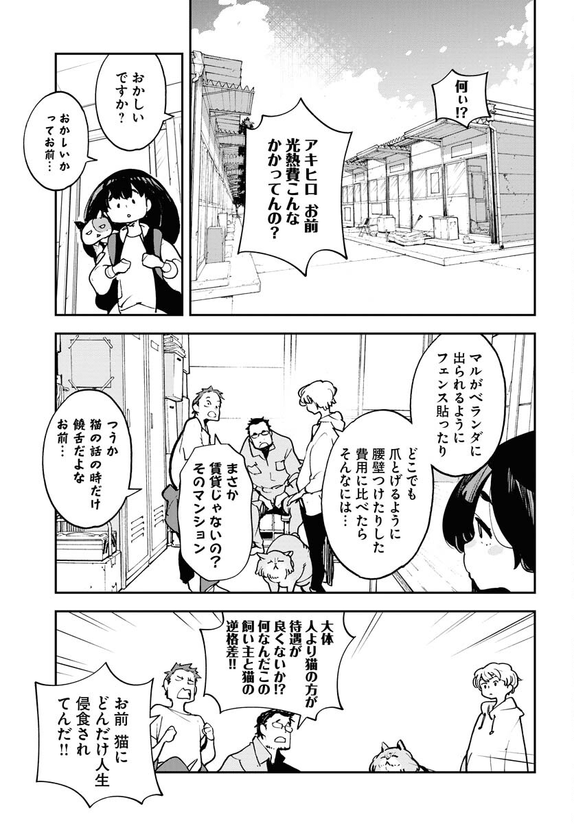 Uchuubito MuuMuu  Chapter 34 page 19 - nihonkuni.com