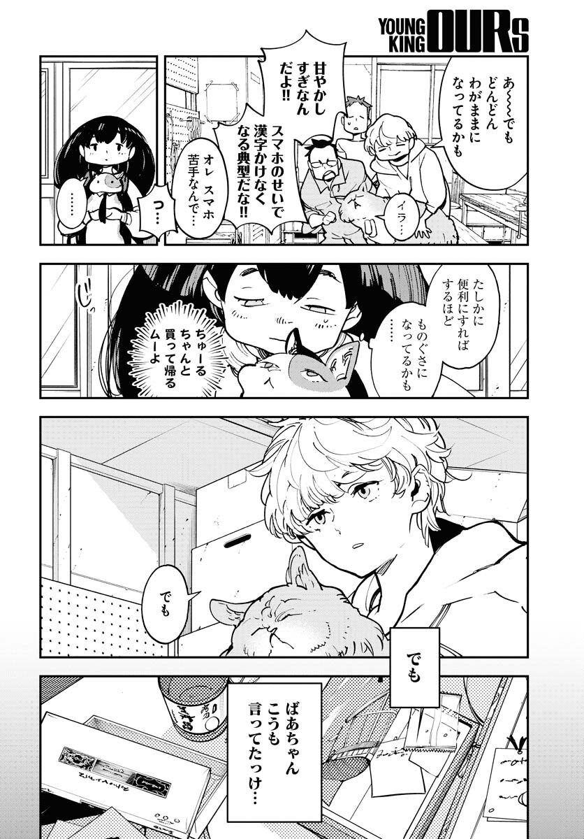 Uchuubito MuuMuu  Chapter 34 page 20 - nihonkuni.com