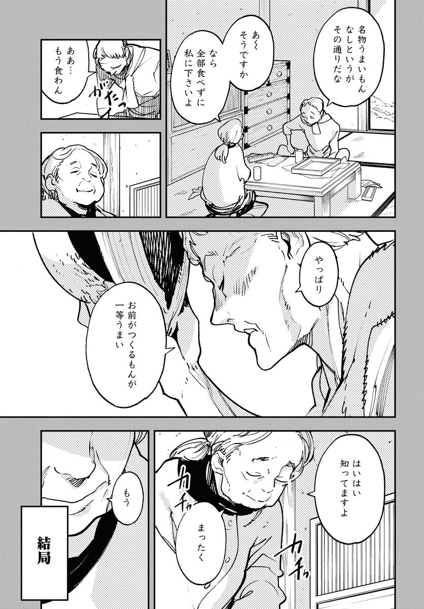 Uchuubito MuuMuu  Chapter 34 page 21 - nihonkuni.com