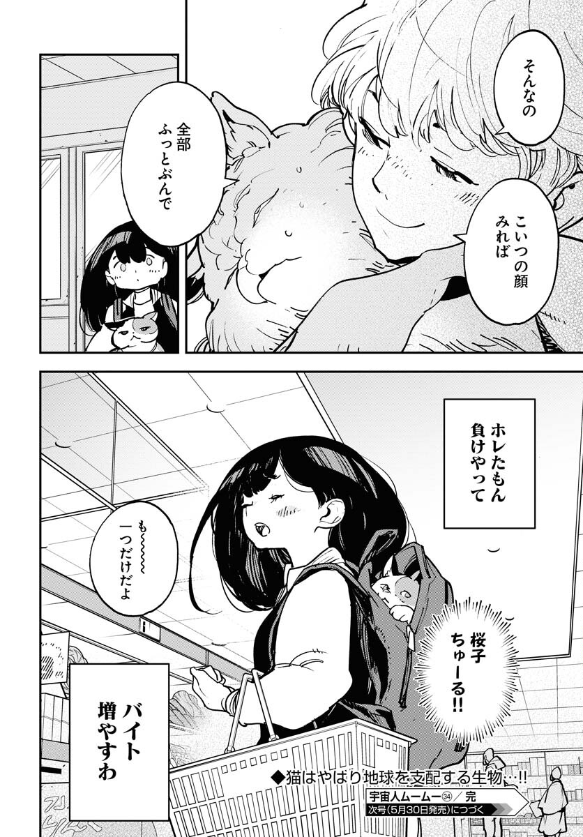 Uchuubito MuuMuu  Chapter 34 page 22 - nihonkuni.com