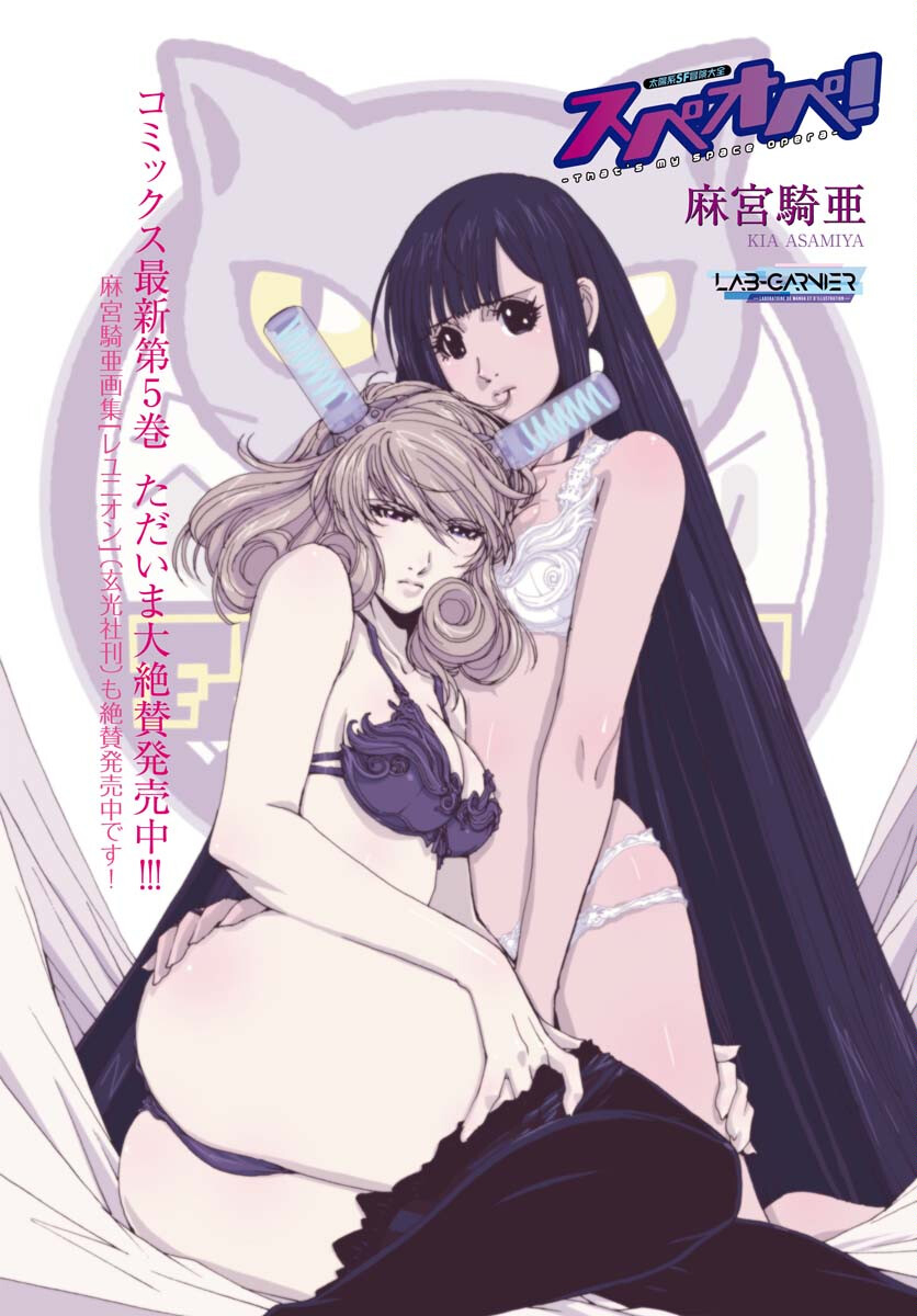 Taiyokei SF Boken Taizen Speope  Chap 36 - Pic 1
