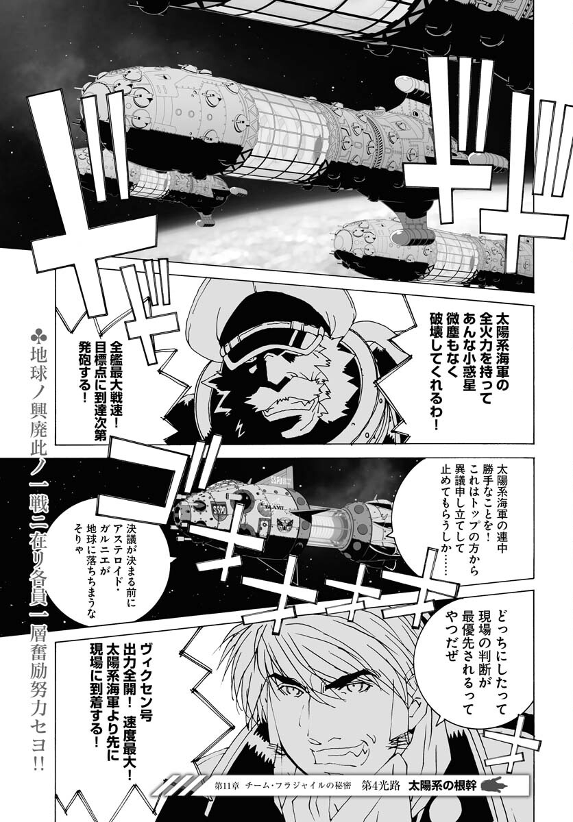 Taiyokei SF Boken Taizen Speope  Chap 36 - Pic 2