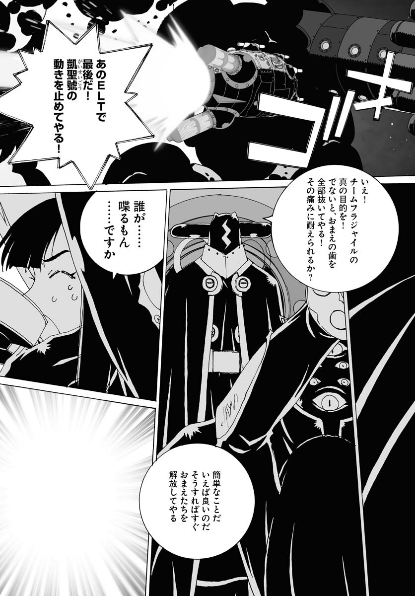 Taiyokei SF Boken Taizen Speope  Chap 36 - Pic 4
