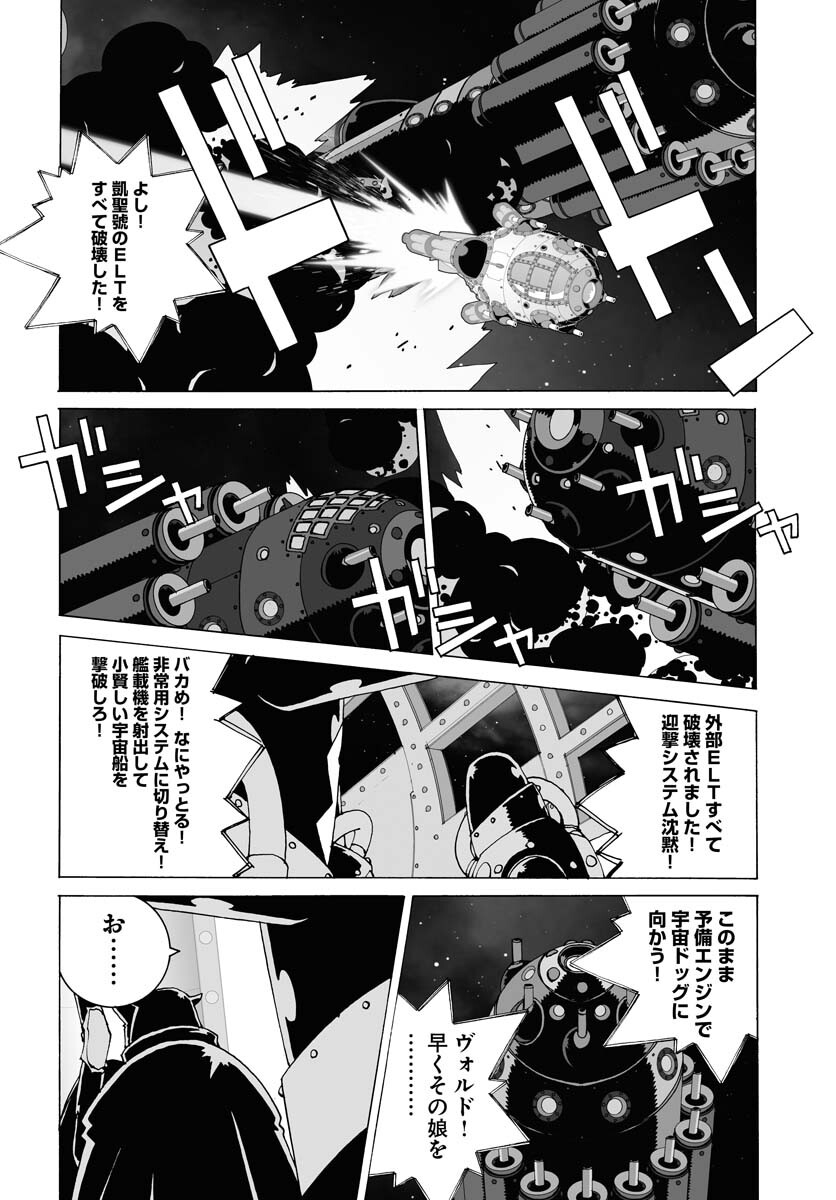 Taiyokei SF Boken Taizen Speope  Chap 36 - Pic 5
