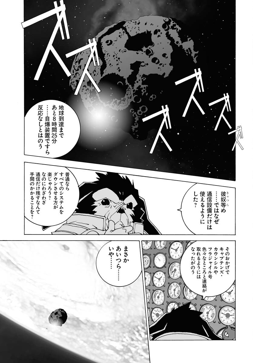 Taiyokei SF Boken Taizen Speope  Chap 36 - Pic 12
