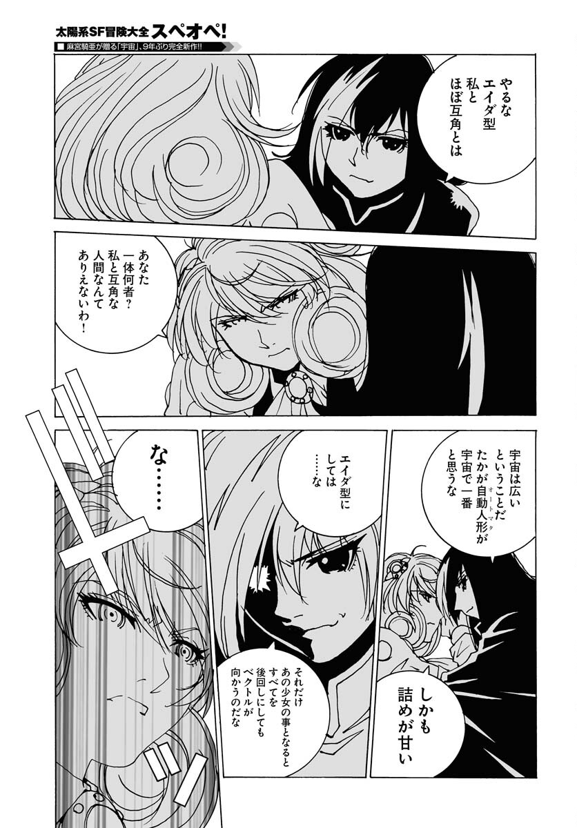 Taiyokei SF Boken Taizen Speope  Chap 36 - Pic 16