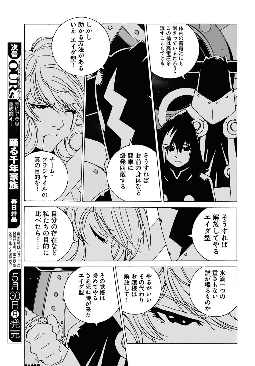 Taiyokei SF Boken Taizen Speope  Chap 36 - Pic 18