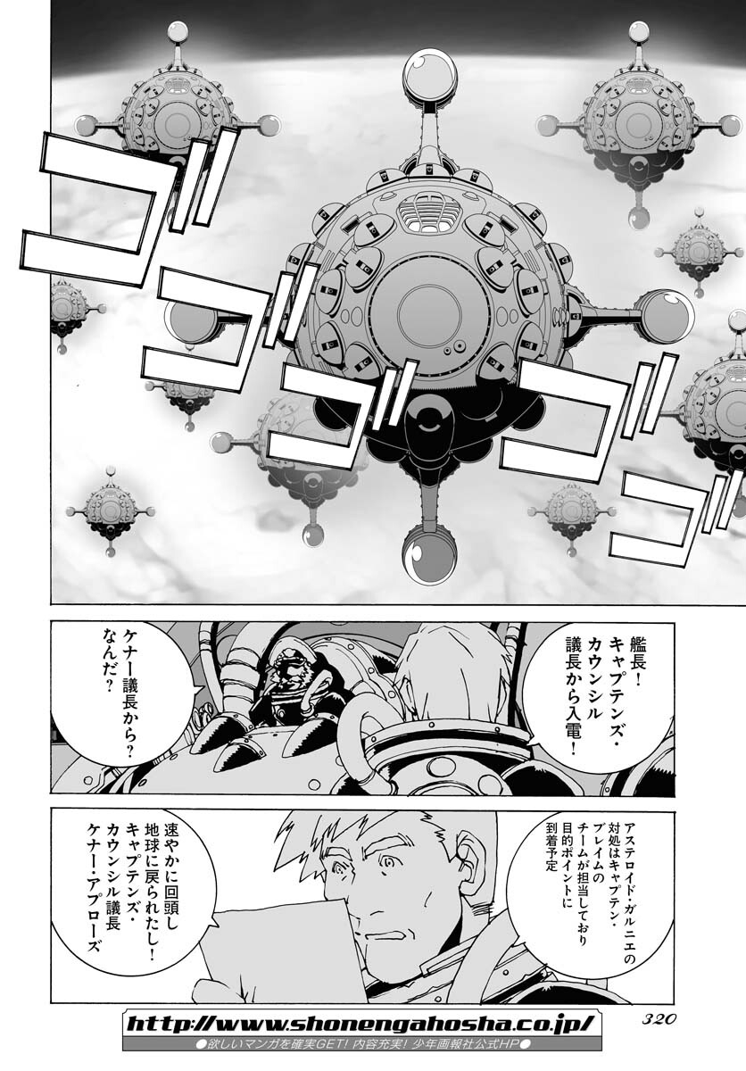 Taiyokei SF Boken Taizen Speope  Chap 36 - Pic 19