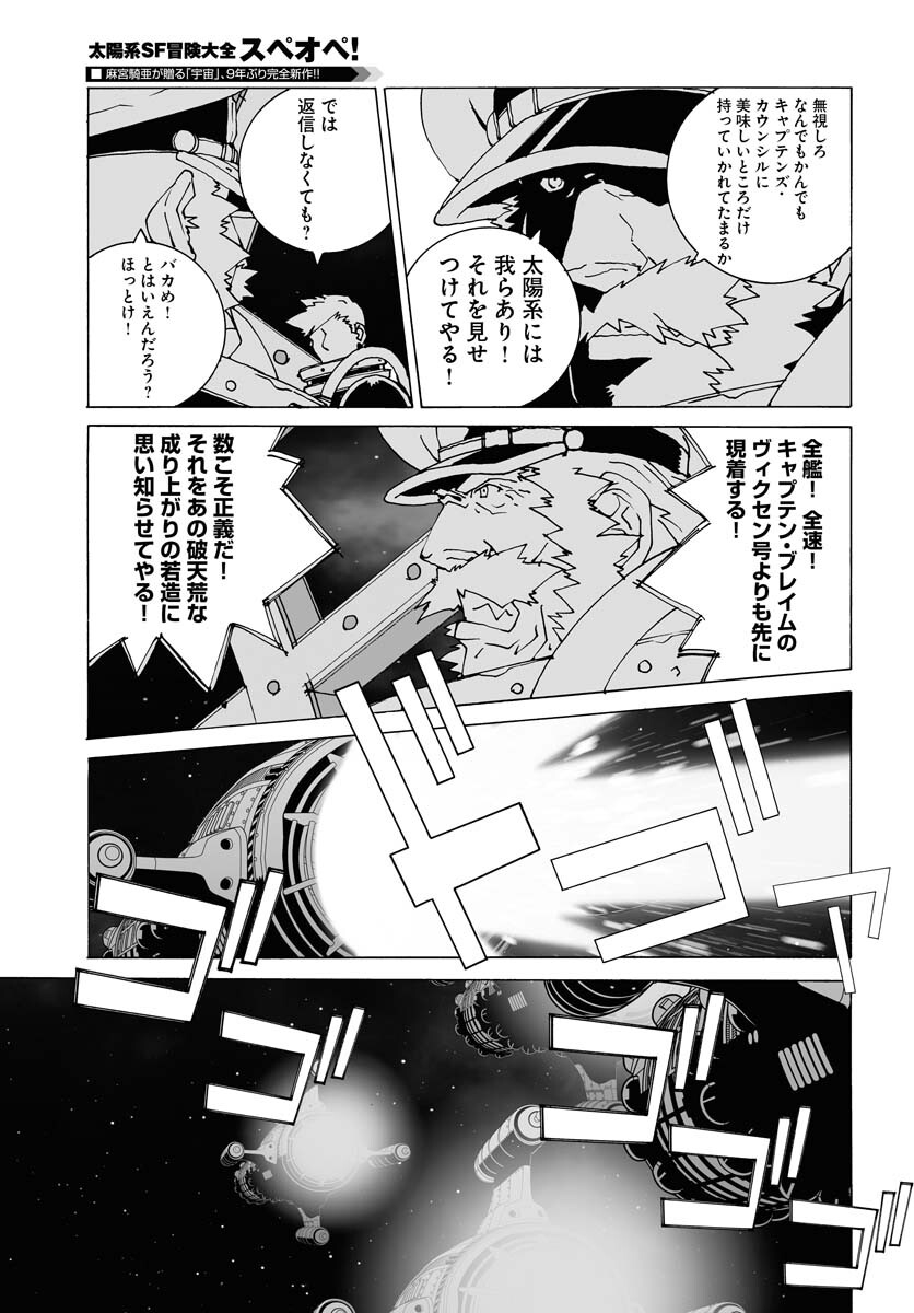 Taiyokei SF Boken Taizen Speope  Chap 36 - Pic 20