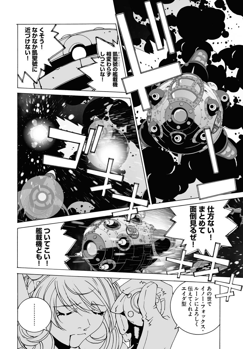 Taiyokei SF Boken Taizen Speope  Chap 36 - Pic 21
