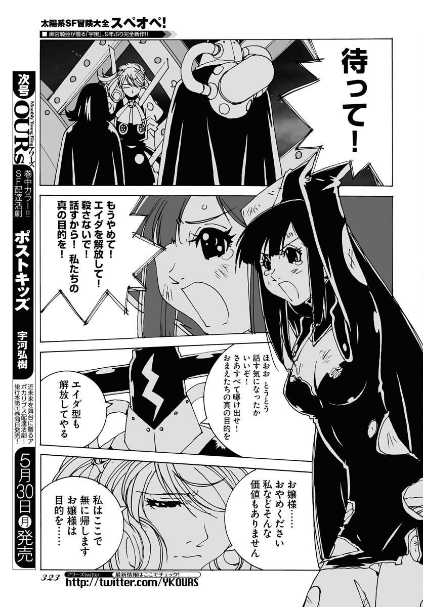 Taiyokei SF Boken Taizen Speope  Chap 36 - Pic 22