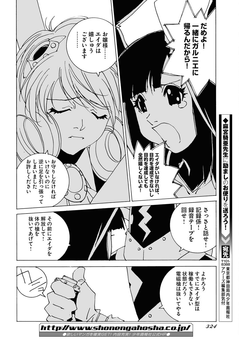 Taiyokei SF Boken Taizen Speope  Chap 36 - Pic 23
