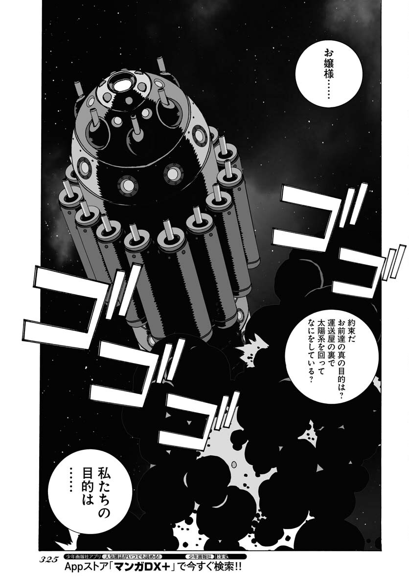 Taiyokei SF Boken Taizen Speope  Chap 36 - Pic 24
