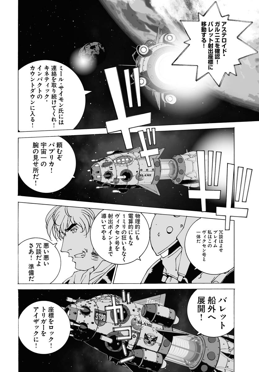 Taiyokei SF Boken Taizen Speope  Chap 36 - Pic 27