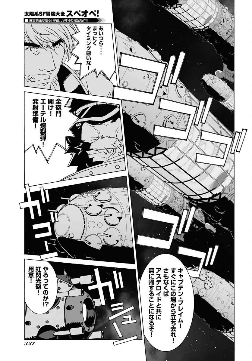Taiyokei SF Boken Taizen Speope  Chap 36 - Pic 30