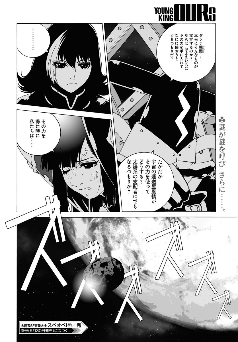 Taiyokei SF Boken Taizen Speope  Chap 36 - Pic 31