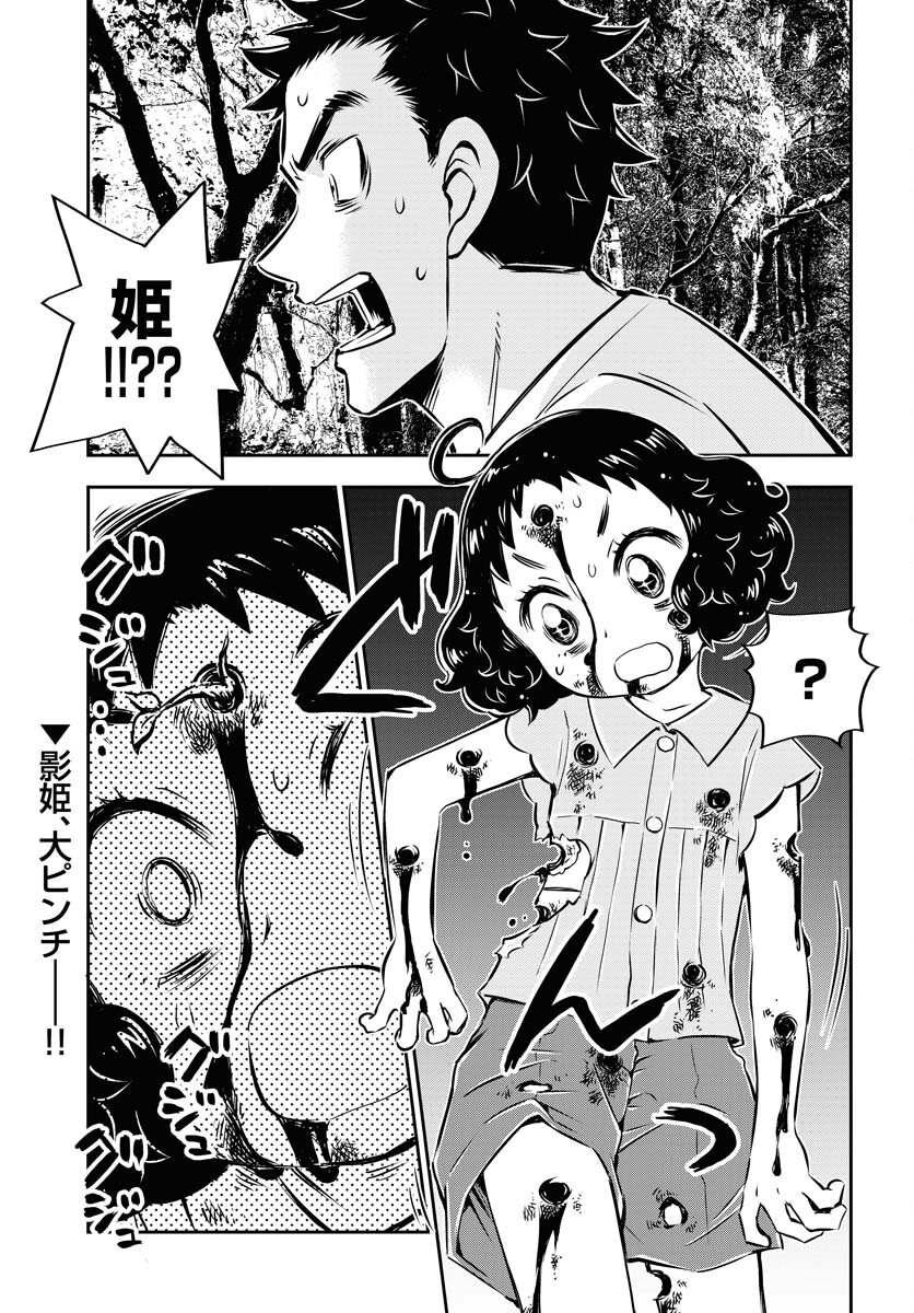 KAGE HIME Chap 6 - Pic 1