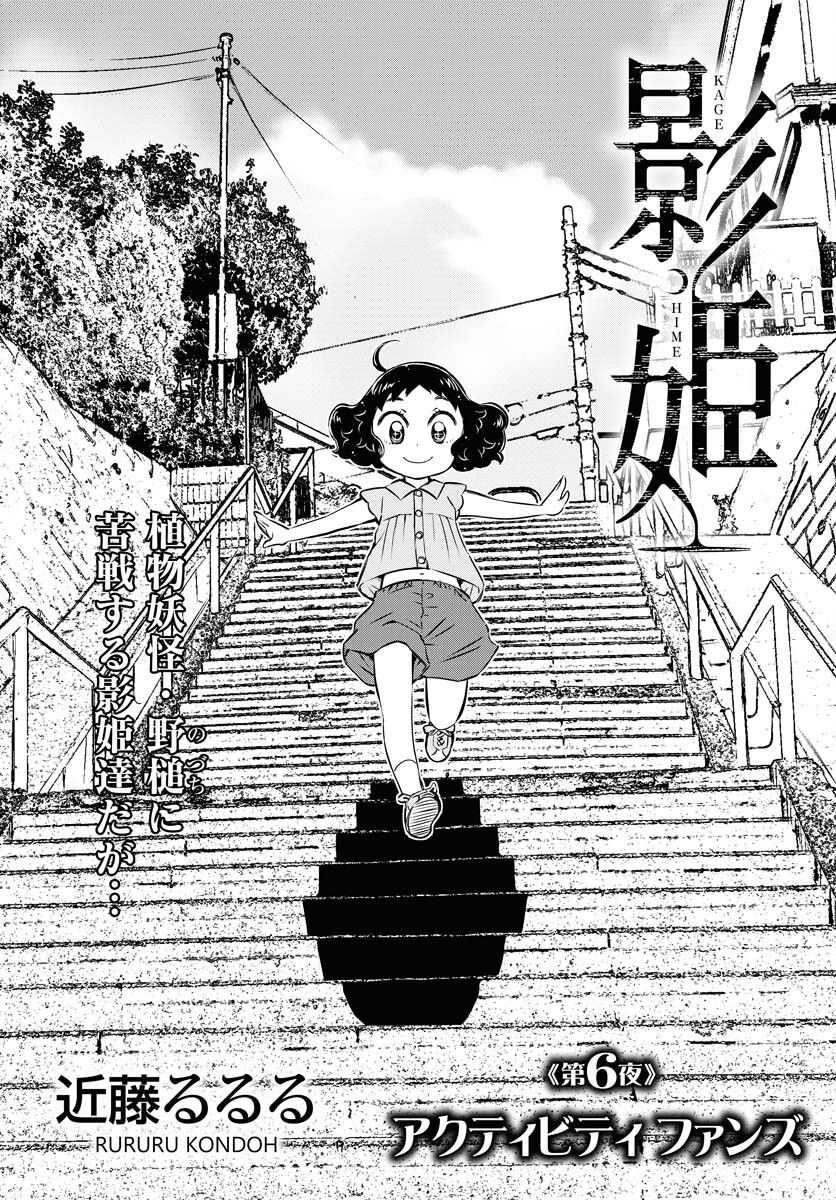 KAGE HIME Chap 6 - Pic 2