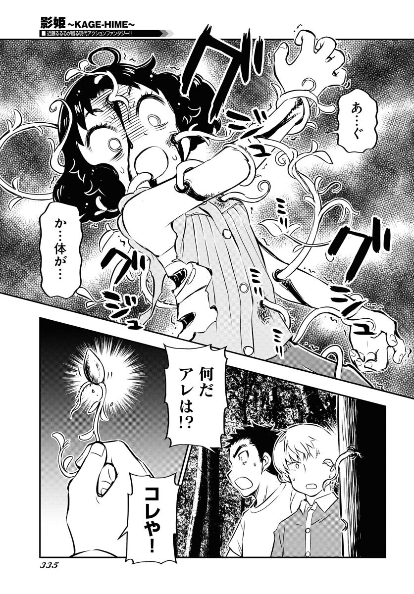 KAGE HIME Chap 6 - Pic 3