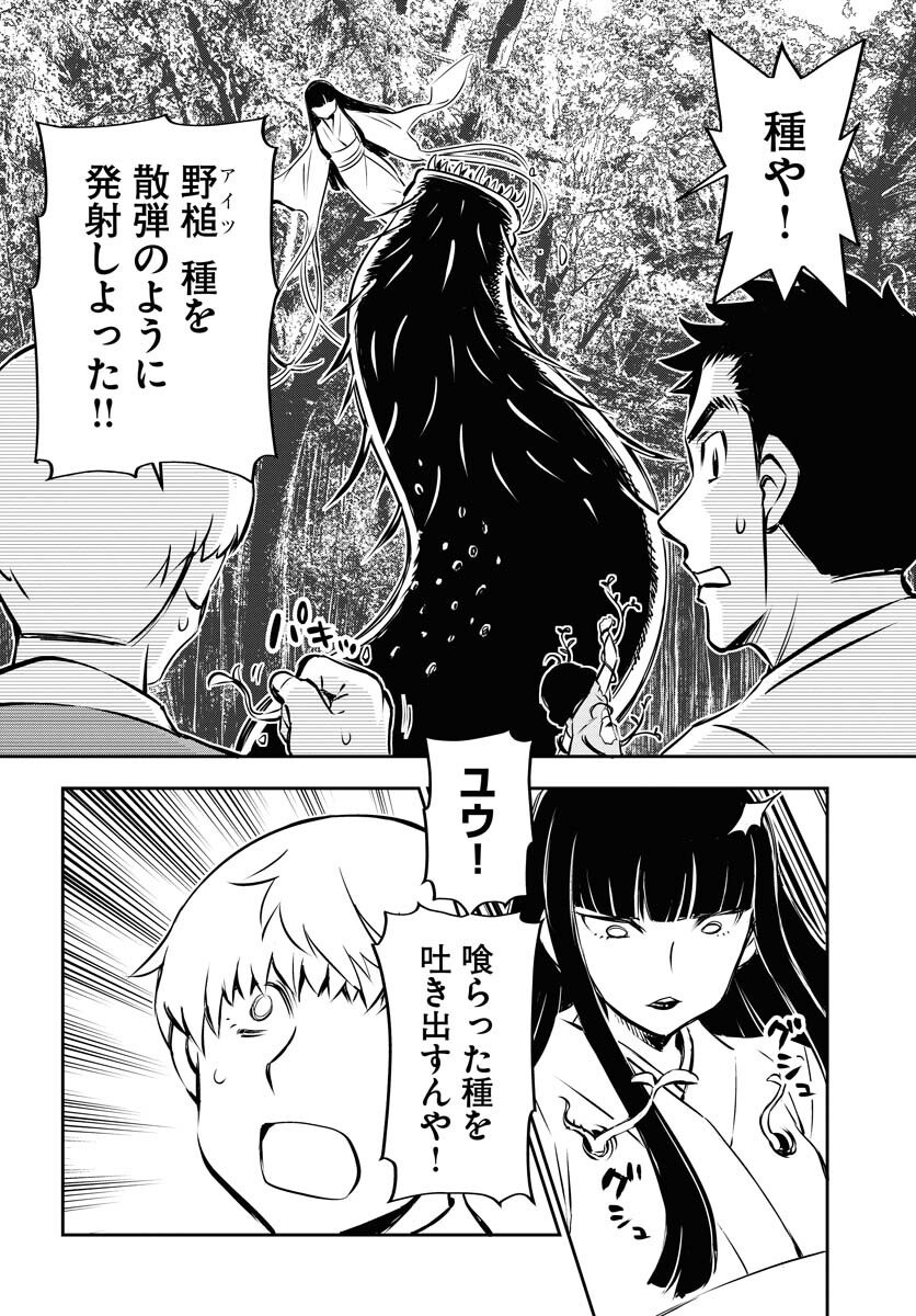 KAGE HIME Chap 6 - Pic 4