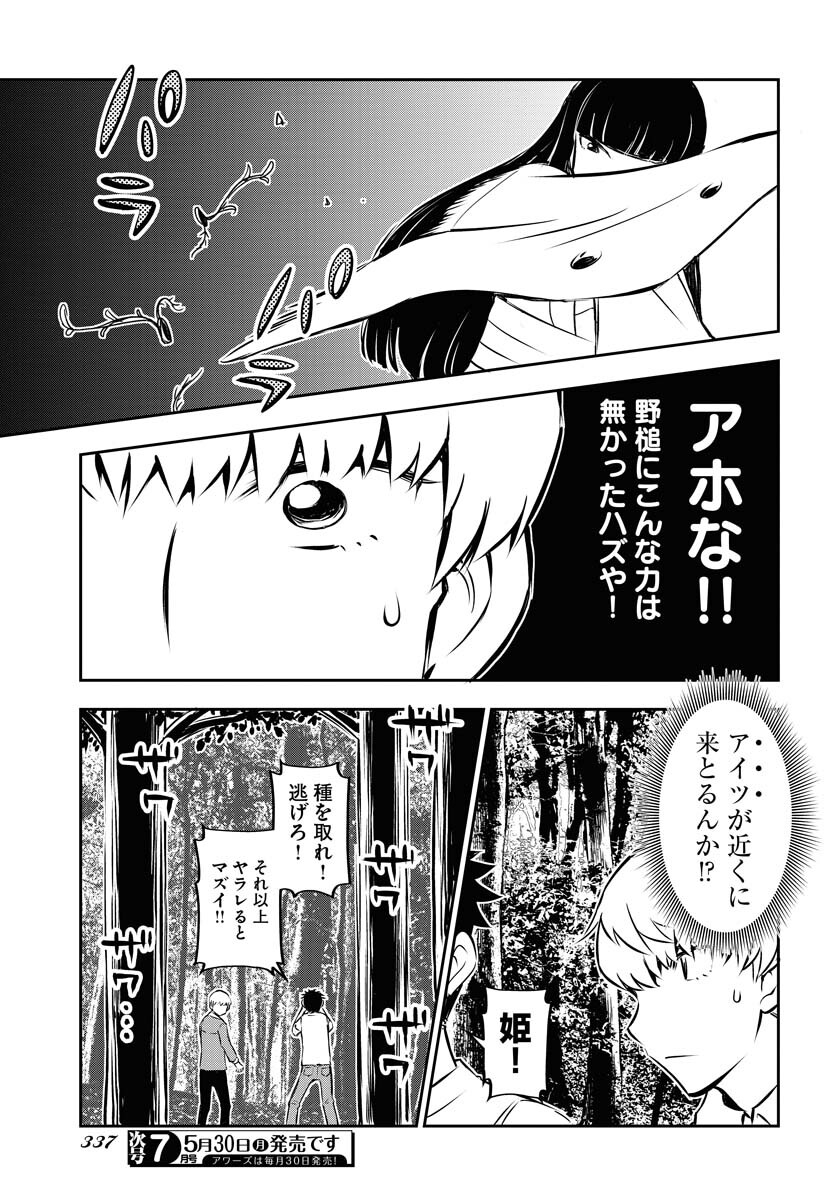 KAGE HIME Chap 6 - Pic 5