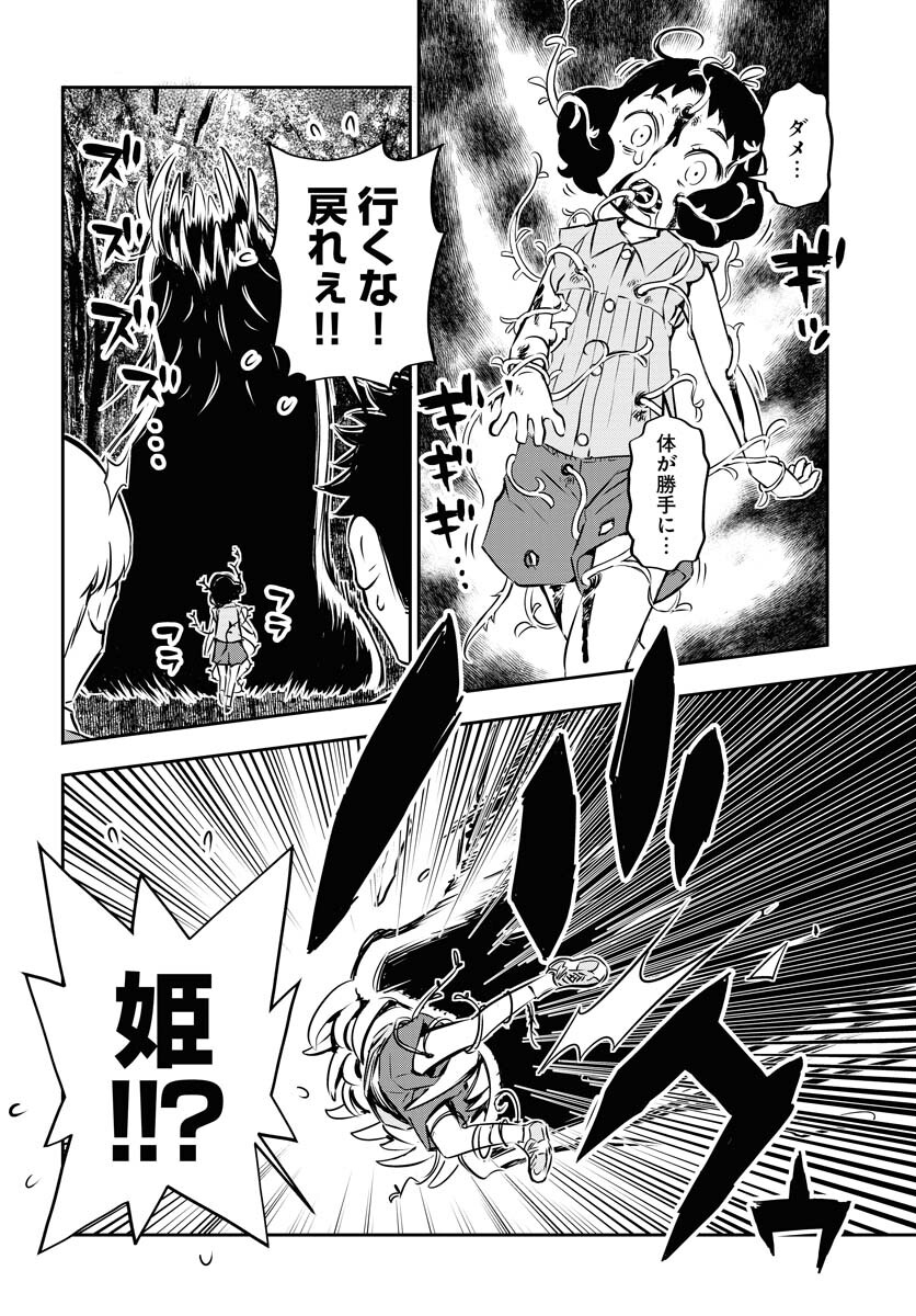 KAGE HIME Chap 6 - Pic 6
