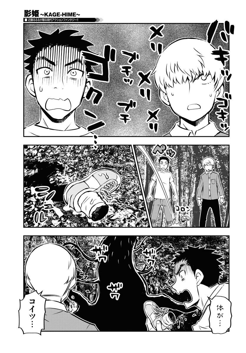 KAGE HIME Chap 6 - Pic 7