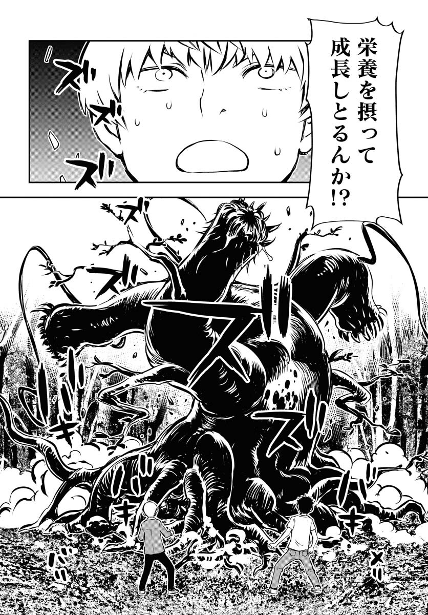 KAGE HIME Chap 6 - Pic 8