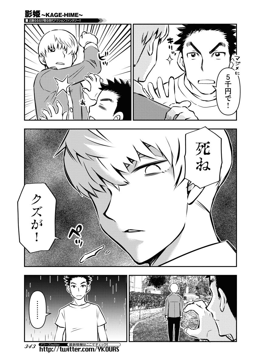 KAGE HIME Chap 6 - Pic 11
