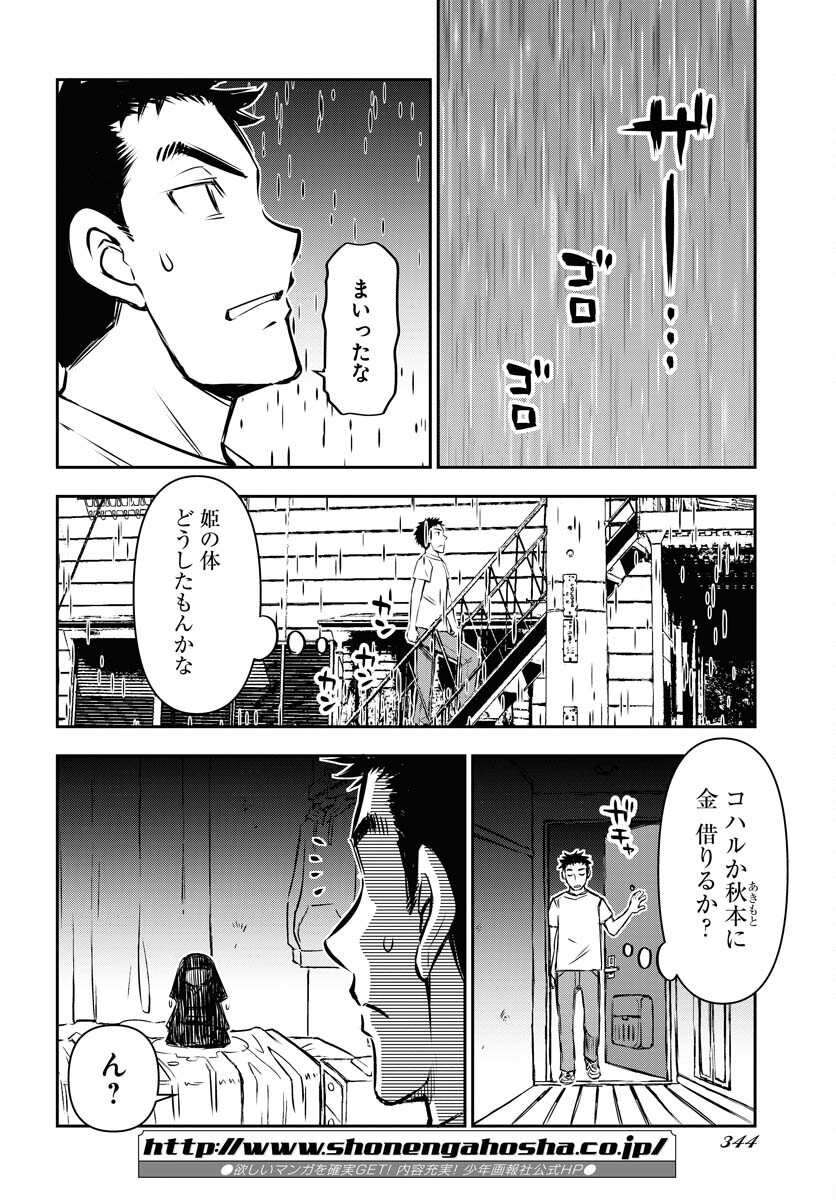 KAGE HIME Chap 6 - Pic 12