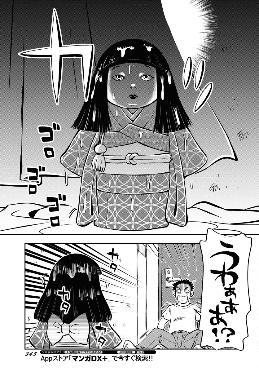 KAGE HIME Chap 6 - Pic 13