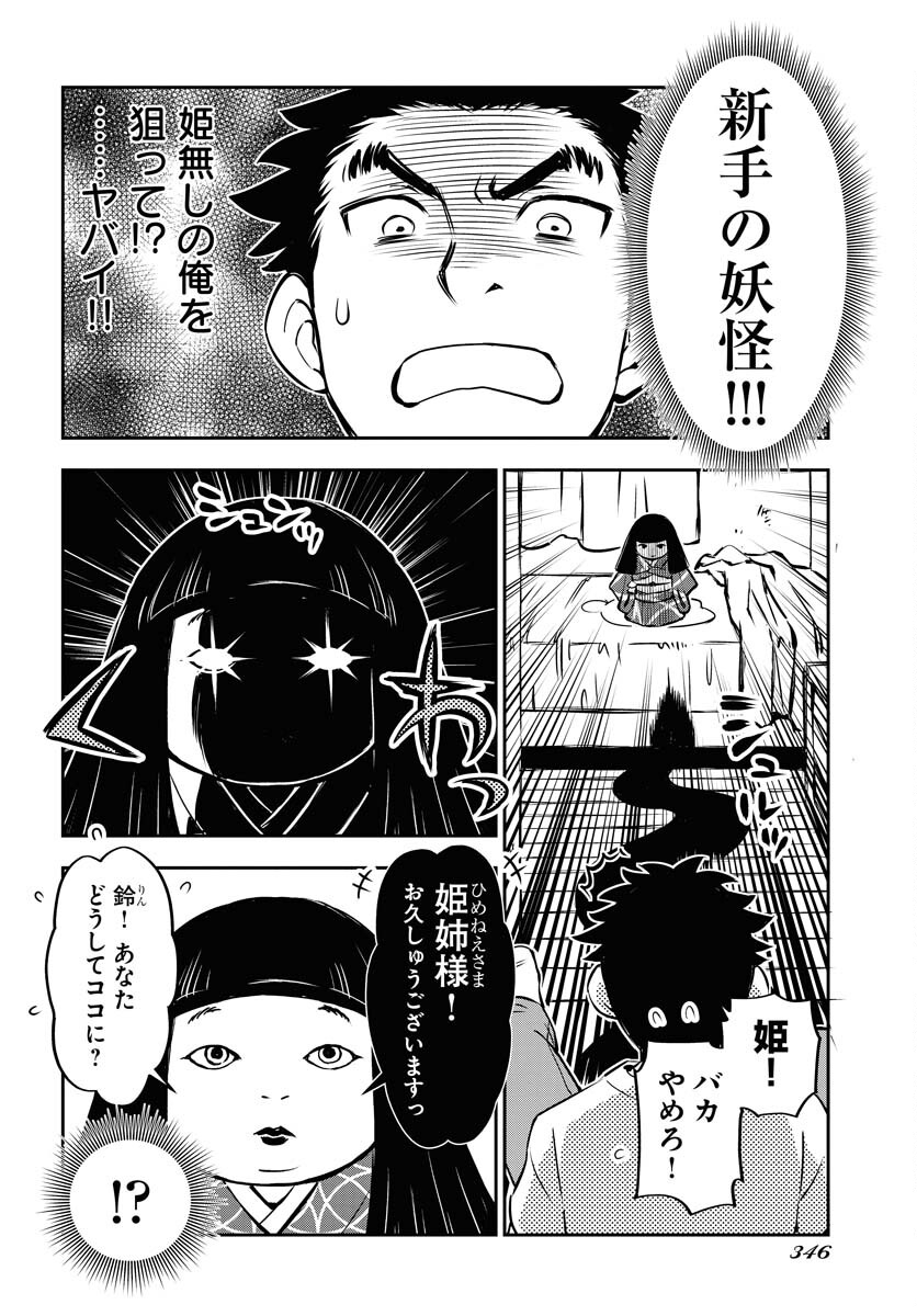 KAGE HIME Chap 6 - Pic 14
