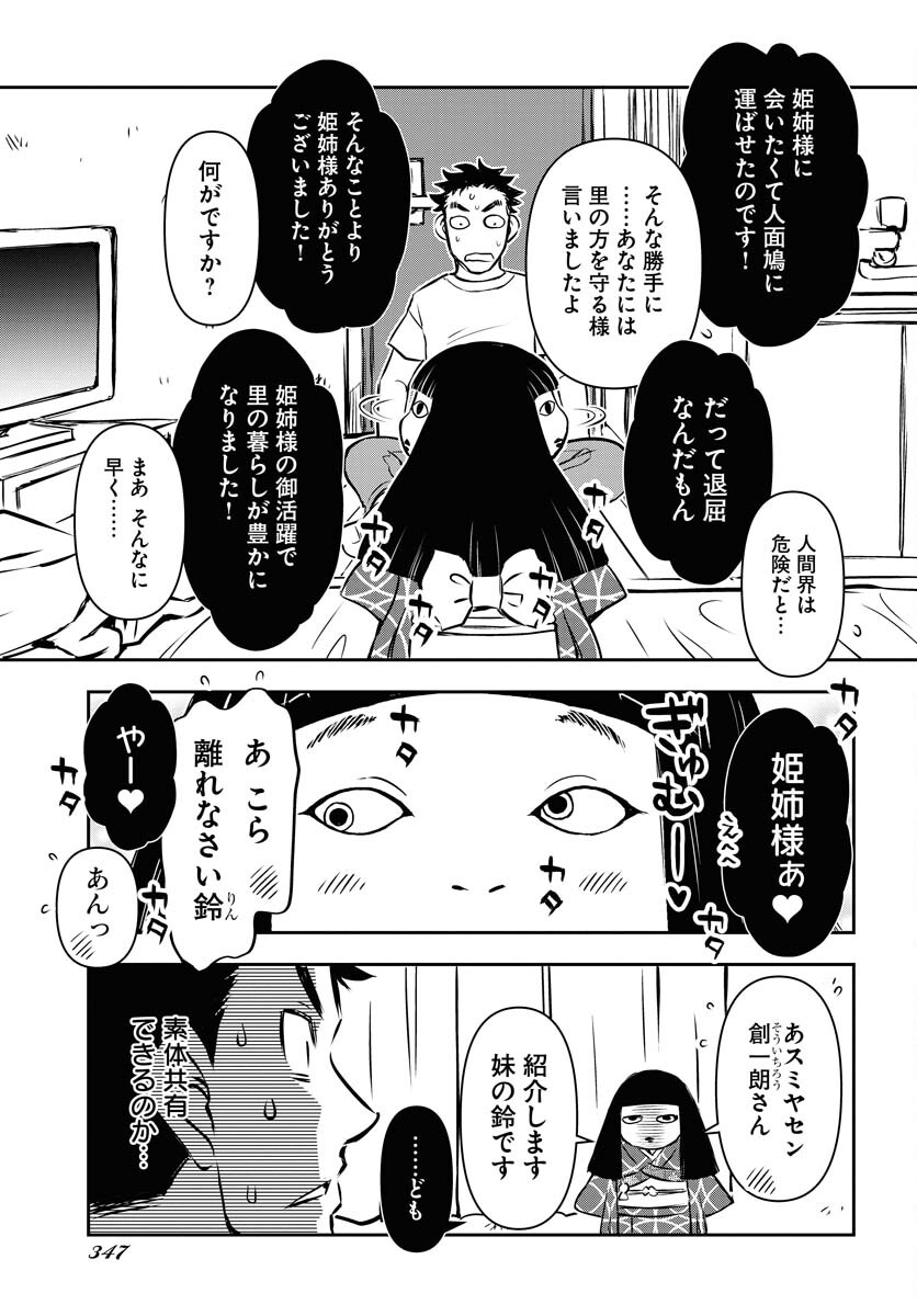 KAGE HIME Chap 6 - Pic 15