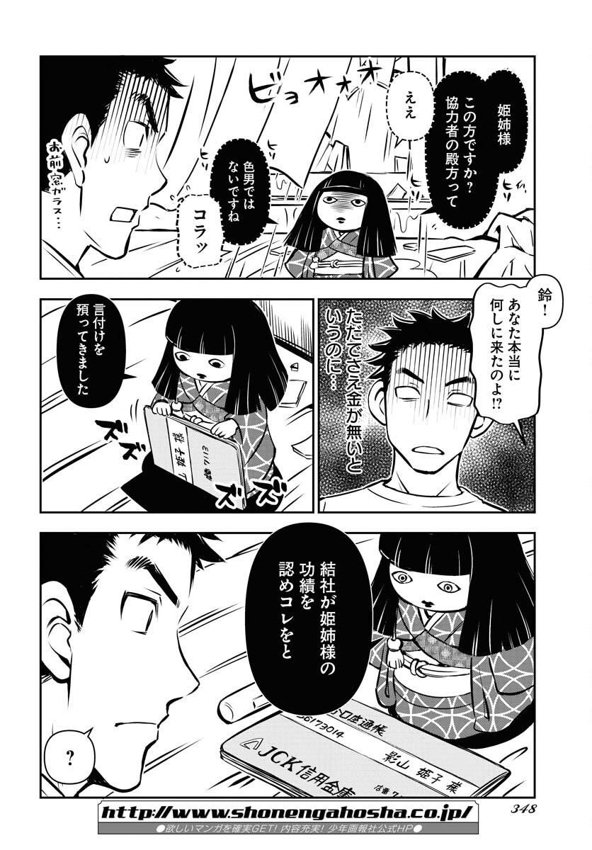 KAGE HIME Chap 6 - Pic 16