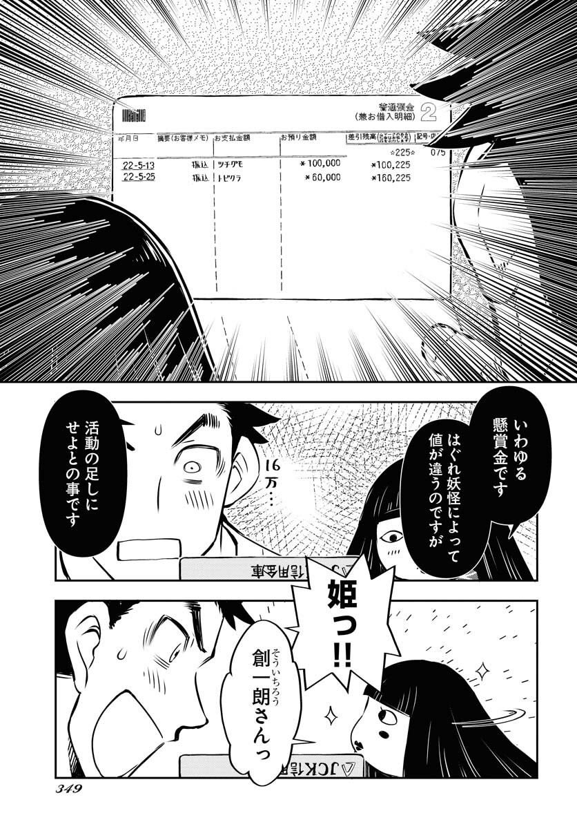 KAGE HIME Chap 6 - Pic 17