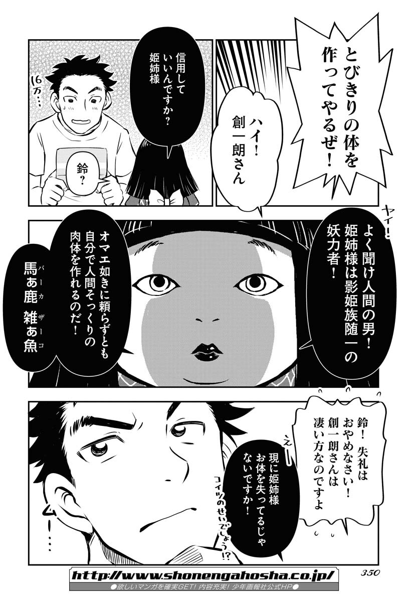 KAGE HIME Chap 6 - Pic 18