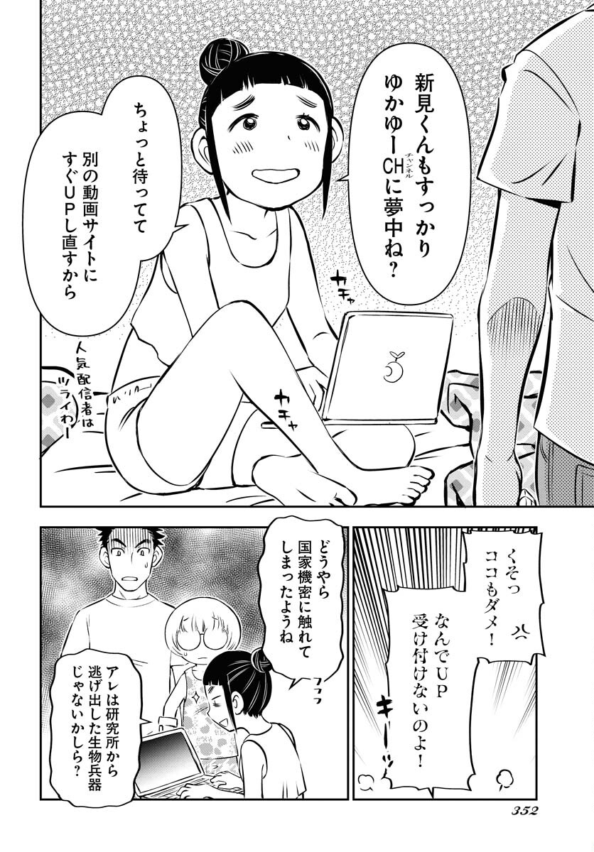 KAGE HIME Chap 6 - Pic 20